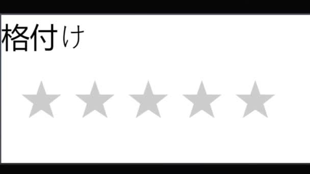 Japanese. Mouse Cursor Slides Over And Clicks 5 Star Rating. Device Screen View of Cursor Clicking Excellent Review Online. Viewpoint of Choosing Good or Great Grading Over The Internet Network Website. - Footage, Video