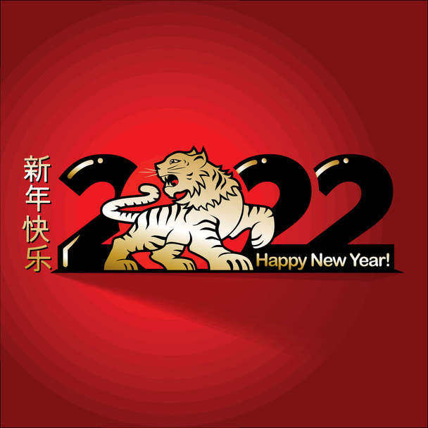 Happy new year 2022 year of tiger. Drawing chinese style gold tiger on black numbers 2022 for poster, brochure, banner, invitation card. Vector on red background. - Vector, Image