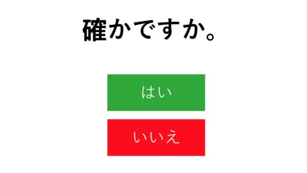 Japanese. Mouse Cursor Slides Over And Clicks No in Response to Are You Sure? on Web Page. Device Screen View of Cursor Clicking Unsure Online. Viewpoint Over The Internet Network Website. - Footage, Video