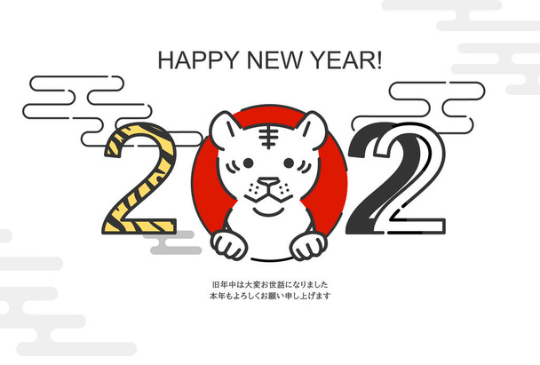 Karta Sylwestrowa Tygrys rok 2022 D Pozycja pozioma | Teksty pisane oznaczają: "Dziękuję bardzo za pomoc w ciągu starego roku. Również w tym roku dziękuję za współpracę. 2022 r. - Wektor, obraz