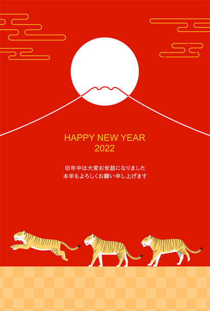 Het is een 2022 Nieuwjaarskaart waar tijgers lopen tegen de achtergrond van Mt. Fuji en zonsopgang. | De geschreven teksten betekenen 'Hartelijk dank voor uw hulp in het afgelopen jaar. Ook bedankt voor uw medewerking dit jaar. 2022' - Vector, afbeelding