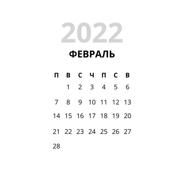 2022 February Month Calendar Russian - Vector, Image