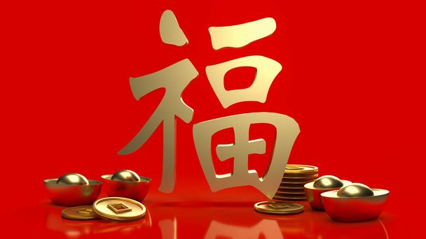 Altın para ve Çin şanslı metni. Kutlama ya da yeni yıl konsepti için iyi şanslar. - Fotoğraf, Görsel