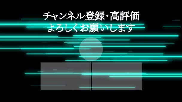 Ιαπωνική γλώσσα YouTube τέλος κάρτα γραφικών κίνησης - Πλάνα, βίντεο