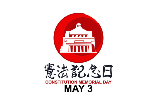 Μετάφραση: Ημέρα Μνήμης Συντάγματος. 3 Μαΐου, Μνημόνιο Μνήμης Ημέρα της Ιαπωνικής διανυσματικής απεικόνισης. Κατάλληλο για ευχετήρια κάρτα, αφίσα και banner - Διάνυσμα, εικόνα