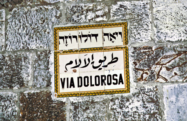 Знак via dolorosa в Єрусалимі, Святий шлях Ісус ходив по Привіт - Фото, зображення