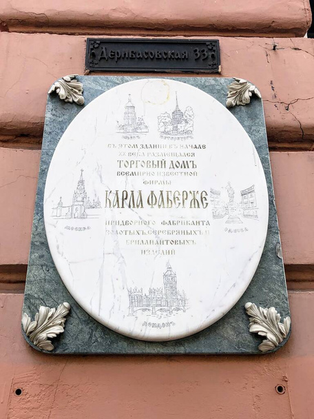 Мемориальная доска торгового дома Карла Фаберже на стене здания на знаменитой Дерибасовской улице, Одесса - Фото, изображение