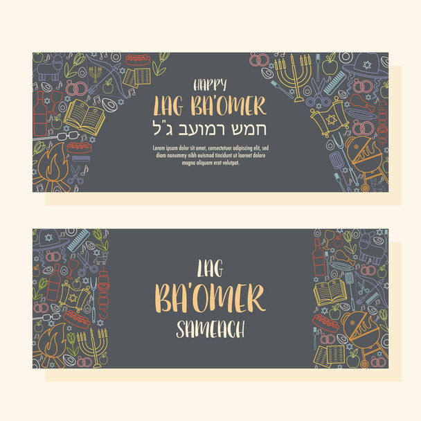 Happy Lag Ba Omer día tarjetas de felicitación conjunto. Traducción para texto hebreo - Feliz día de Lag Ba Omer. - Vector, Imagen