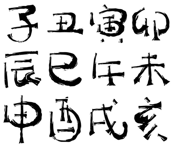 Vektor der zwölf chinesischen Tierkreiszeichen in Kanji-Kalligraphie. - Vektor, Bild