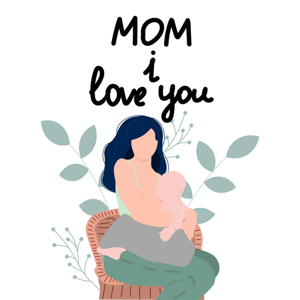 Mother feeding a baby. Breastfeeding illustration, Happy Mother's Day lettering. Perfect for card, flaer, gifts, poster, banner, birthday cards. - Vektori, kuva