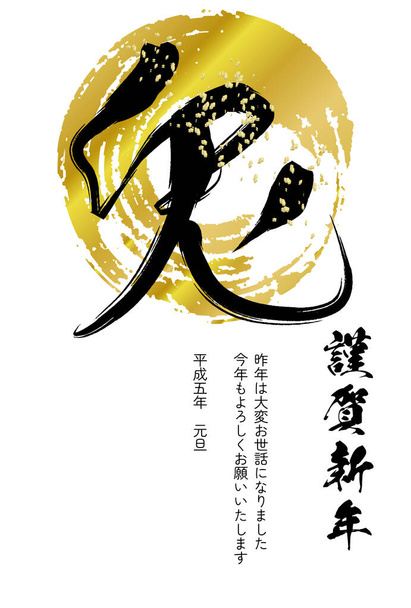 New Year card with zodiac character "Rabbit" and gold round brush stroke.Japanese characters:Rabbit, Happy New Year. Thank you for your help last year. all the best to you in the this year. - Vector, Image