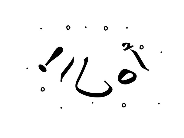 Frase árabe que significa Hola. Texto de caligrafía moderna. Palabra aislada, letras  - Vector, imagen