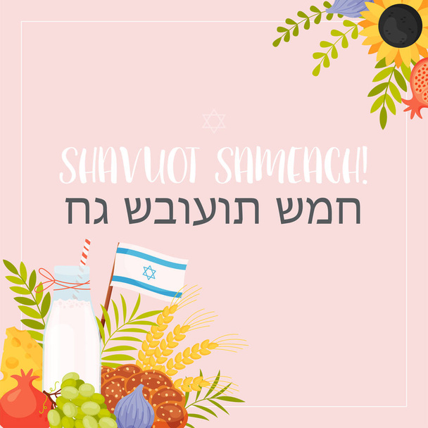 Šťastný Shavuot den blahopřání koncept. Překlad z hebrejského textu - Happy Shavuot. Vektorová ilustrace - Vektor, obrázek