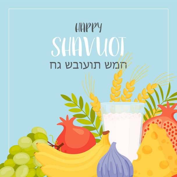 Joyeux jour Shavuot concept de carte de voeux. Traduction du texte hébreu - Happy Shavuot. Illustration vectorielle - Vecteur, image