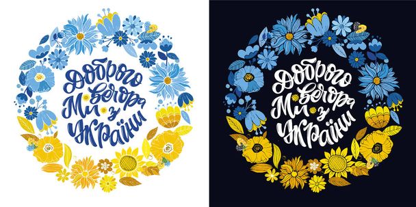Dobranoc, jesteśmy z Ukrainy - napisy w języku ukraińskim na pocztówkę, projekt koszulki, plakat. - Wektor, obraz