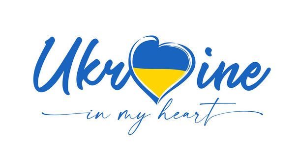 Ουκρανία στην καρδιά μου - εκτύπωση γραμμάτων με έμβλημα σημαίας. Σύμβολο αγάπης της ουκρανικής σημαίας και κείμενο για t-shirt, banner ή αφίσα σχέδιο. Εικονογράφηση διανύσματος - Διάνυσμα, εικόνα