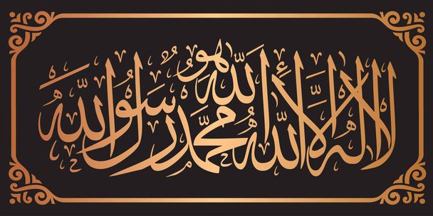 La ilaha illallah Muhammadur Rasulullah traduzione calligrafia araba, Non c'è altro Dio che Allah e Maometto è il messaggero di Allah, La calligrafia Shahadah - Vettoriali, immagini