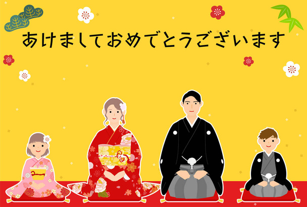 New Year's card for the year of the Rabbit, 2023, with a family in kimono, pine, bamboo, and plum - Translation: Happy New Year - Wektor, obraz