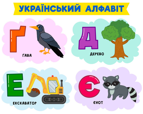 ukrainain alphabet. vector illustration - Вектор,изображение