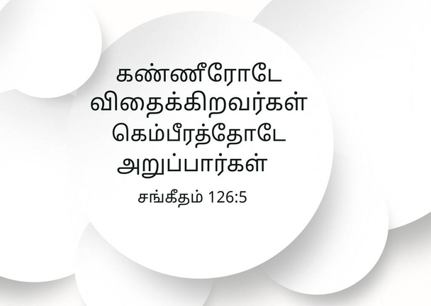 Тамільські біблійні вірші "Ті, хто сіє в сльозах, пожнуть з радості. Псалми 126: 5 " - Фото, зображення