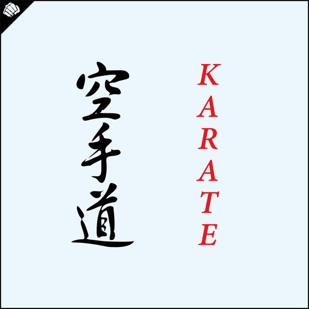 Kanji hieroglyph martial arts karate. Translated - KARATE-DO. - ベクター画像