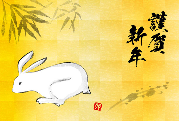 Nieuwjaarskaart in Japanse stijl voor het jaar van het konijn 2023, inktverven van een konijn, achtergrond van bladgoud - Vertaling: Gelukkig Nieuwjaar, Konijn. - Vector, afbeelding