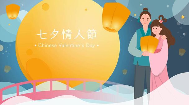 Chinesischer Valentinstag, Paare oder Paare oder Liebhaber, traditionelle chinesische Feste, Legenden und Geschichten, Chinesische Übersetzung: Qixi Festival - Vektor, Bild