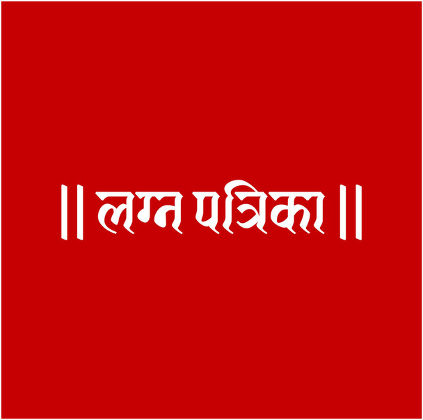 Cartão de casamento escrito em Marathi texto sobre fundo vermelho. - Vetor, Imagem