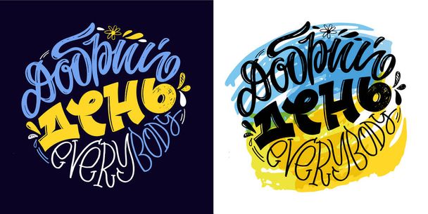 Lettering postcard hand drawn about Support Ukraine. Blue yellow ukrainian flag background. - Vector, Image