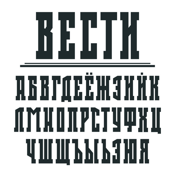 Bold serif font in retro newspaper style  - Vector, Image