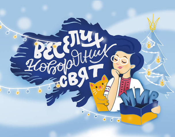 Ukrainian lettering - Merry Christmas and happy new year. Hand drawn doodle greeting illustration. - Photo, Image
