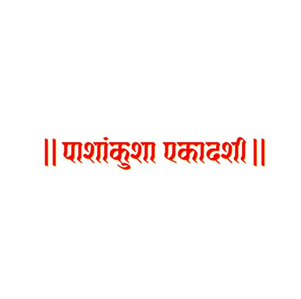 Pashankusha Ekadashi (Hindu Fast day name) written in hindi. Ekadashi, is respected approximately twice a month, on the eleventh day of each ascending and descending moon. - Vector, Image