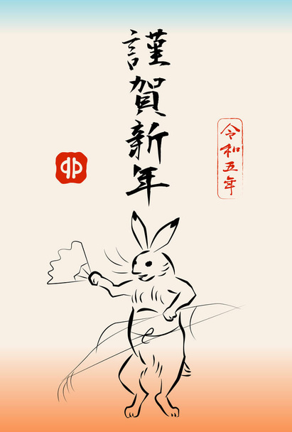Nieuwjaarskaart van konijn. Japanse vertaling: "Gelukkig Nieuwjaar" "Reiwa 5 jaar" "konijn". Vectorillustratie - Vector, afbeelding
