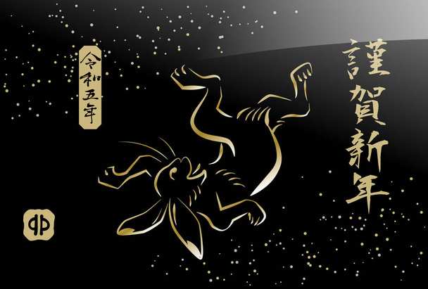 Nieuwjaarskaart van konijn. Japanse vertaling: "Gelukkig Nieuwjaar" "Reiwa 5 jaar" "konijn". Vectorillustratie - Vector, afbeelding