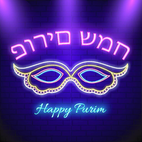 "Neon lighting text Happy Purim in Hebrew language with colorful " - Vecteur, image