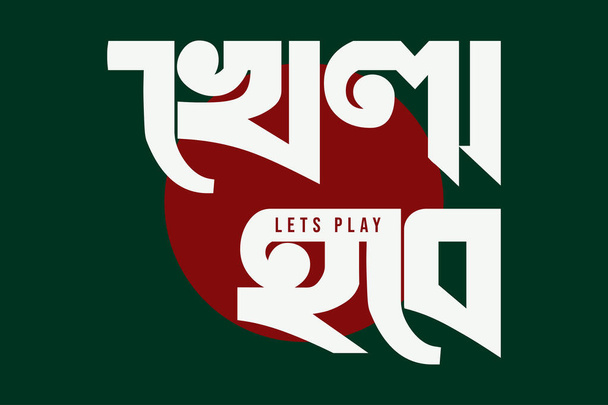 Laten we Bangla Typografie spelen op de Bangladesh vlag achtergrond voor voetbal, cricket, of andere games. Bengaalse tekstslogan voor politieke en sportieve aangelegenheden in Bangladesh en India. Witte kleur tekst op een groene en rode achtergrond. - Vector, afbeelding