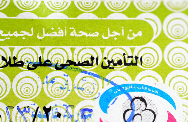 Египетская карта медицинского страхования школьников в Египте, перевод арабского текста (общее медицинское страхование школьников), социальное обеспечение и медицинское удостоверение личности для всех школьников - Фото, изображение