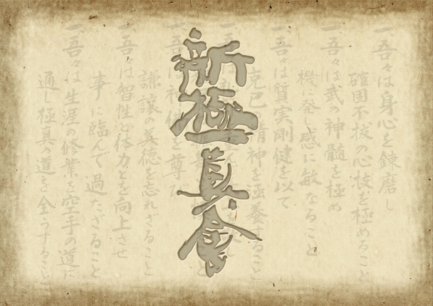 Karate shinkyokushinkai poster, certificate paper. MARTIAL ARTS diploma. - Fotografie, Obrázek