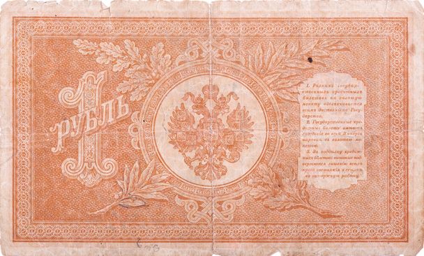 Denaro russo pre-rivoluzionario - 1 rublo, 1898
 - Foto, immagini