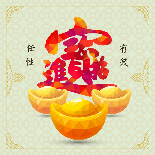 Kiinalainen uusivuosi perinteiset symbolit: Raha ja aarteet b
 - Vektori, kuva
