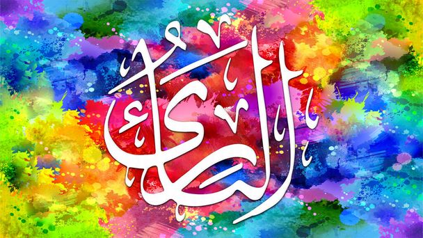 Al-Baari - is Name of Allah. 99 Names of Allah, Al-Asma al-Husna arabic islamic calligraphy art on canvas for wall art and decor. - Fotoğraf, Görsel