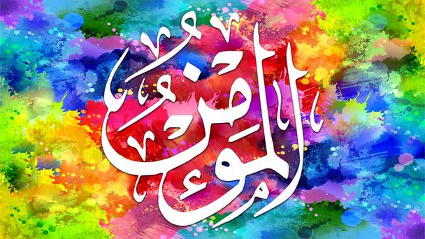 Al-Mu'min - is Name of Allah. 99 Names of Allah, Al-Asma al-Husna arabic islamic calligraphy art on canvas for wall art and decor. - Fotoğraf, Görsel