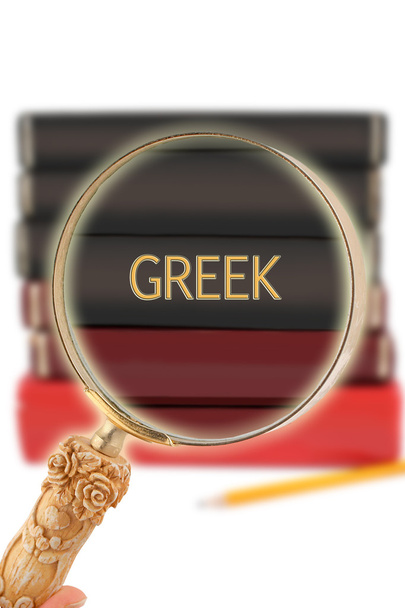 Дивлячись освіта - Грецька - Фото, зображення