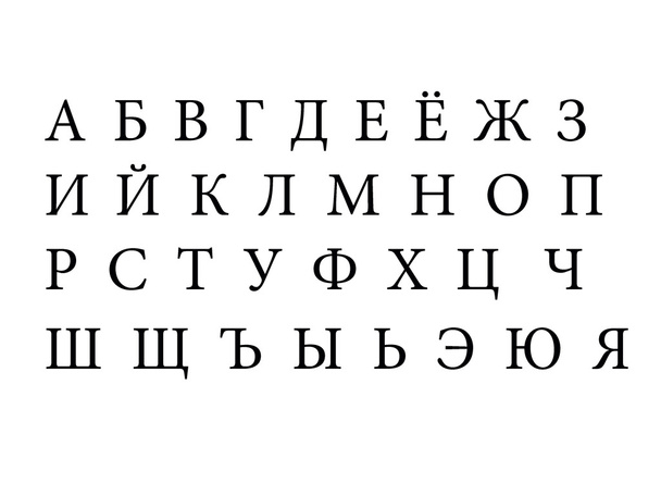 Rus Alfabesi - Fotoğraf, Görsel