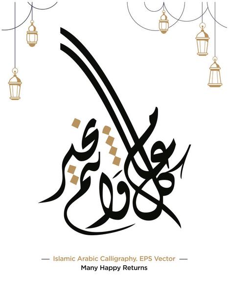 Исламская арабская каллиграфия "Kullu Am Wa Antum Bi-Khair" Перевод: "Много счастливых возвращений" с векторной иллюстрацией EPS - Вектор,изображение