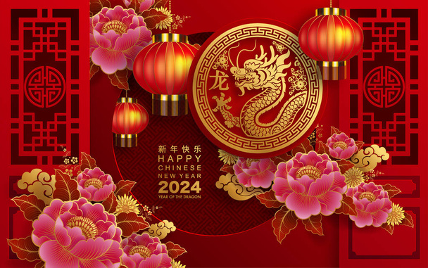 Mutlu Çin Yeni Yılı 2024 Çiçekli, fenerli ejderha burcu, Asyalı elementler altın kaplama kesim tarzı arka plan. çeviri: mutlu yıllar ejderhanın 2024 yılı ) - Vektör, Görsel
