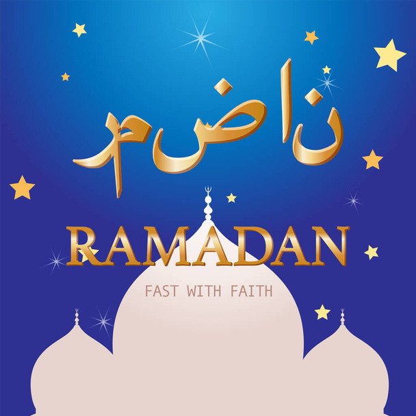 Ramadan Kareem Αφίσα Σχεδιασμός εικονογράφηση - Διάνυσμα, εικόνα