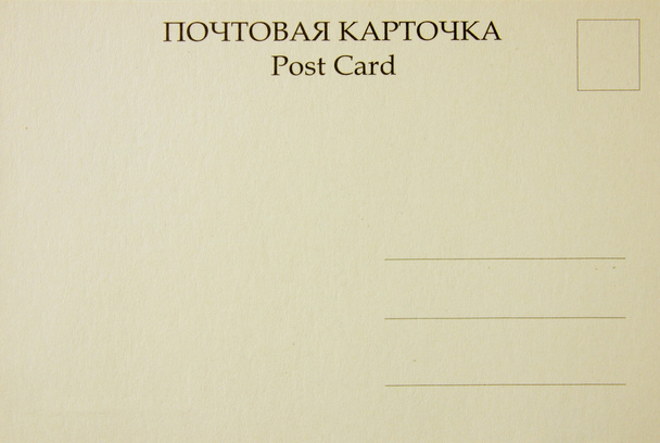 почтовая карточка
 - Фото, изображение