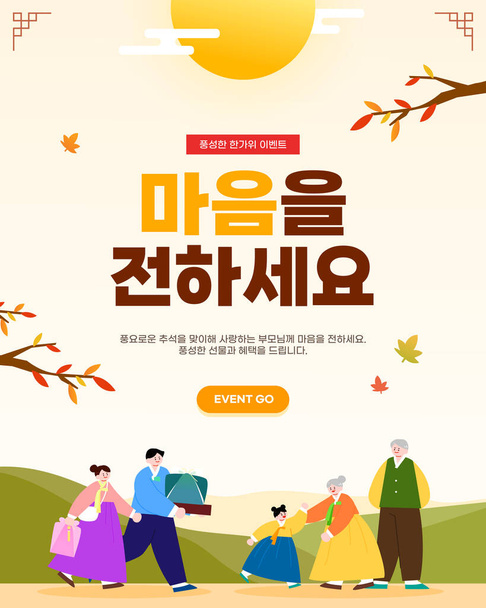 Chuseok holiday travel, delivery event template - Vector, Image