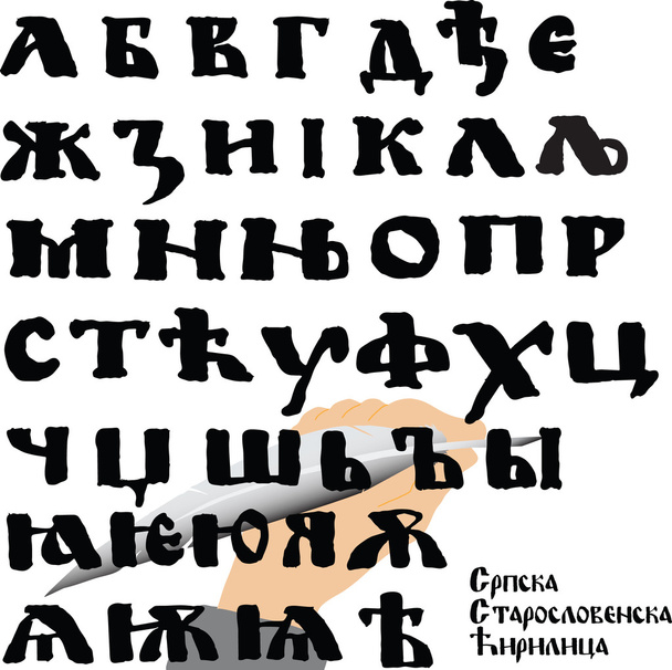 キャップの羽を書かれたセルビア語キリル文字 - 写真・画像